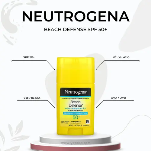 กันแดดแท่ง Neutrogena Beach Defense SPF 50