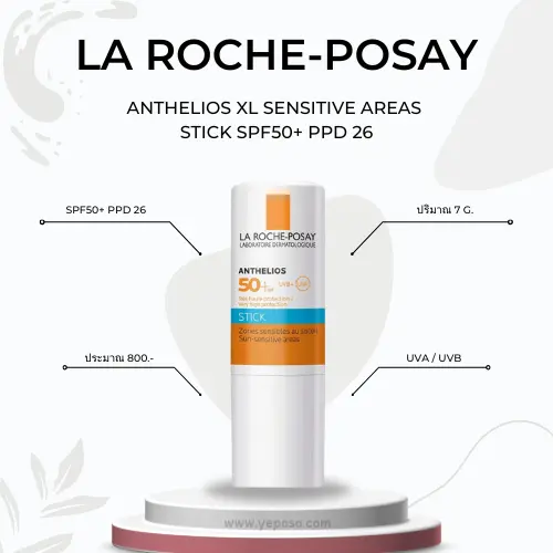 กันแดดแบบ stick La Roche-Posay Anthelios XL Sensitive Areas Stick SPF50