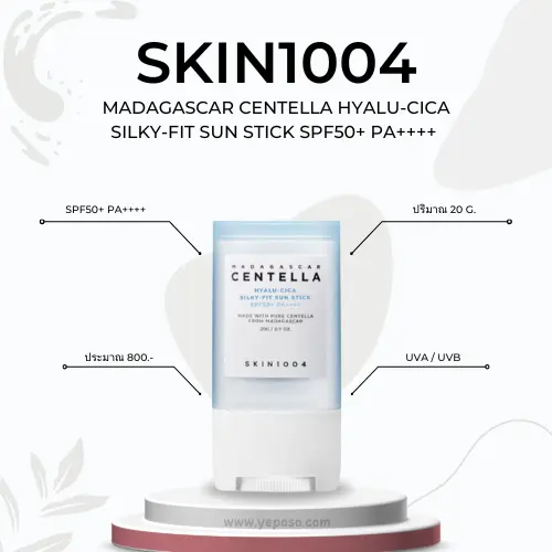 กันแดดแบบแท่ง Skin1004 Madagascar Centella Hyalu-Cica Silky-Fit Sun Stick SPF50 PA