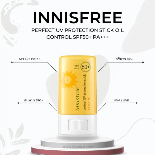 กันแดดแบบแท่งเกาหลี Innisfree Perfect UV protection Stick Oil Control SPF50