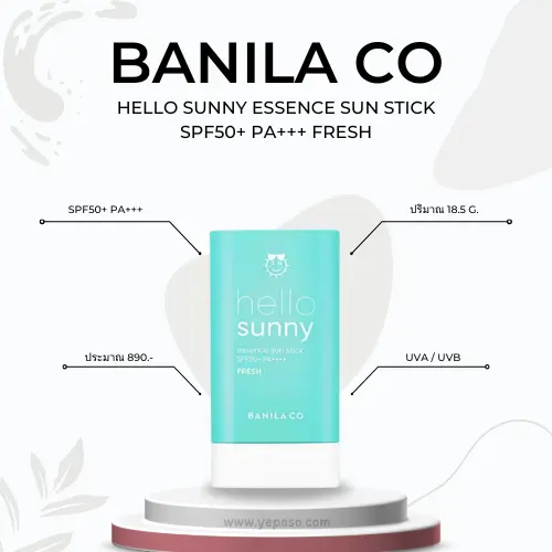 ครีมกันแดดแท่ง Hello Sunny Essence Sun Stick SPF50 PA Fresh