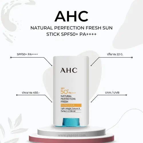 ครีมกันแดดแบบแท่ง AHC Natural Perfection Fresh Sun Stick SPF50 PA