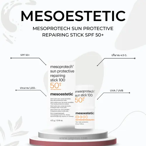 ครีมกันแดดแบบแท่ง MESOESTETIC Mesoprotech Sun Protective Repairing Stick SPF 50